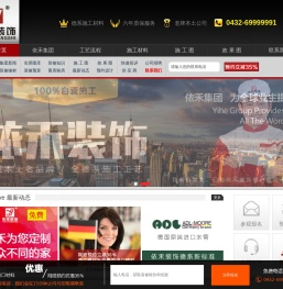 吉林市依禾装饰公司