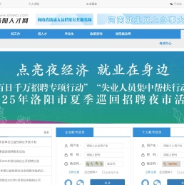 洛阳人才网