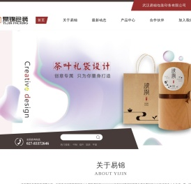 武汉易锦包装印务有限公司