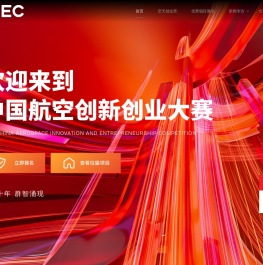 中国航空创新创业大赛