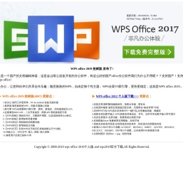 wps2019下载