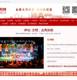 潍坊文明网