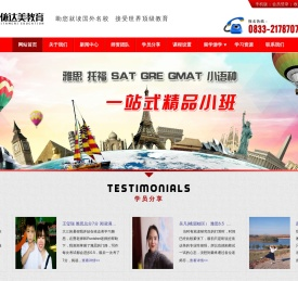 乐山依达美教育咨询有限公司