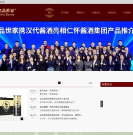 名品世家酒业连锁股份有限公司