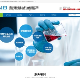 南京因特生物