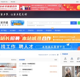 抚松家乡通