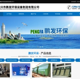 宜兴市鹏发环保设备制造有限公司