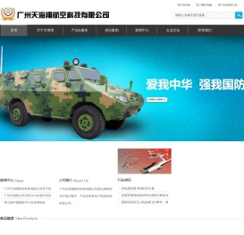 广州天海翔航空科技有限公司