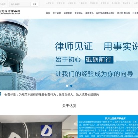 四川达宽律师事务所