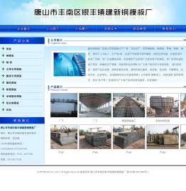 唐山市丰南区银丰镇建新钢模板厂