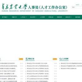 人事处