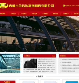 【内蒙古荣信达彩钢钢构有限公司】呼和浩特彩钢,呼市钢结构,彩钢房,活动房