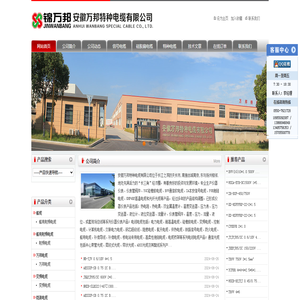 安徽万邦特种电缆有限公司[官网]