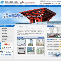 无锡耀皮玻璃工程有限公司