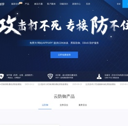知道创宇云防御