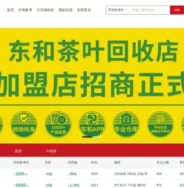 东和茶仓