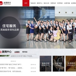 厦门友朋四方物业管理有限公司