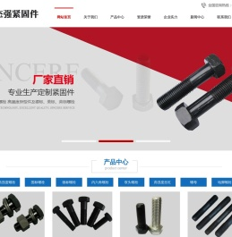邯郸市杰强紧固件制造有限公司