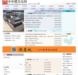 中华儒文化网