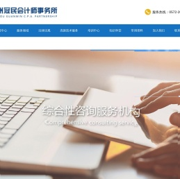 湖州冠民会计师事务所