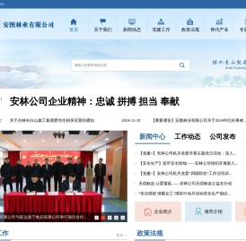 吉林长白山森工集团安图林业有限公司
