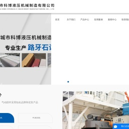 盐城市科博液压机械制造有限公司
