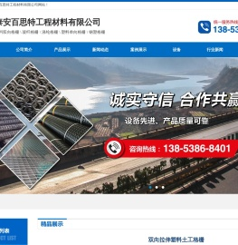 泰安百思特工程材料有限公司,泰安土工材料厂家,土工格栅价格
