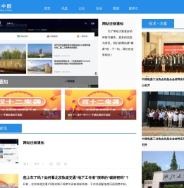 非晶中国