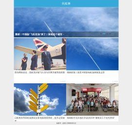 民航事