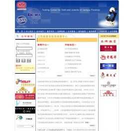 江苏省黄金珠宝检测中心