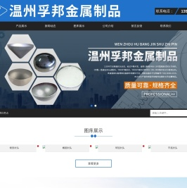 温州孚邦
