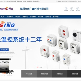 深圳市欣广鑫科技有限公司