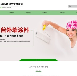 上海禾普化工有限公司