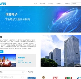 信源电子