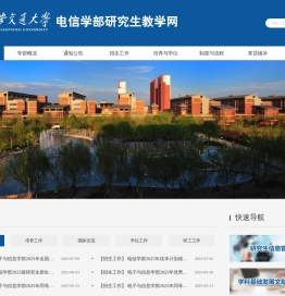 电子与信息学部研究生教学网站