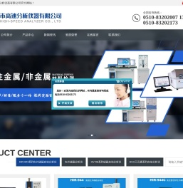 无锡市高速分析仪器有限公司
