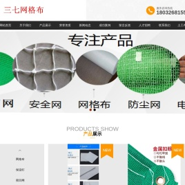 网格布