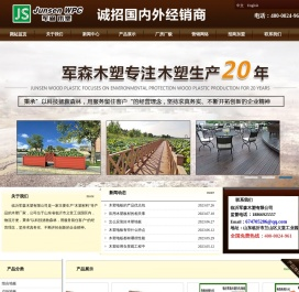 临沂军森木塑有限公司