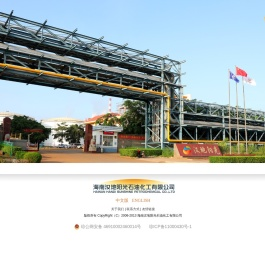 海南汉地阳光石油化工有限公司