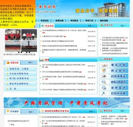 吉林省人事考试网
