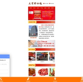 石家庄大宋醉仙鸭餐饮公司全国免费咨询热线400