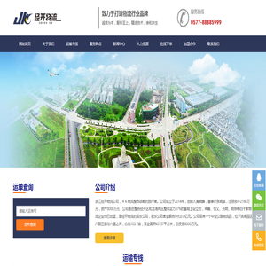 浙江经开物流有限公司