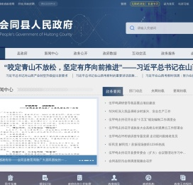 会同县人民政府门户网站