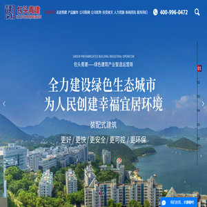 包头装配式建筑