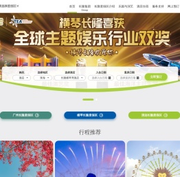 长隆旅游度假区