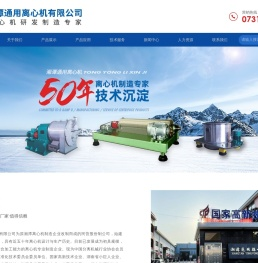 湘潭通用离心机有限公司