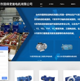 台州市固得变速电机有限公司