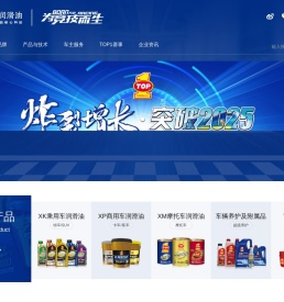 TOP1突破润滑油官网
