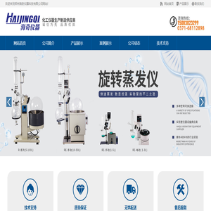 旋转蒸发仪