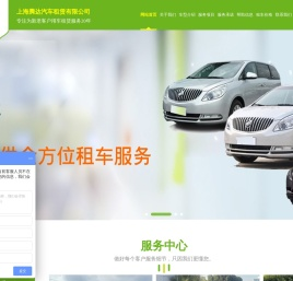 上海腾达租车公司是一家提供专业的商务包车的租车公司